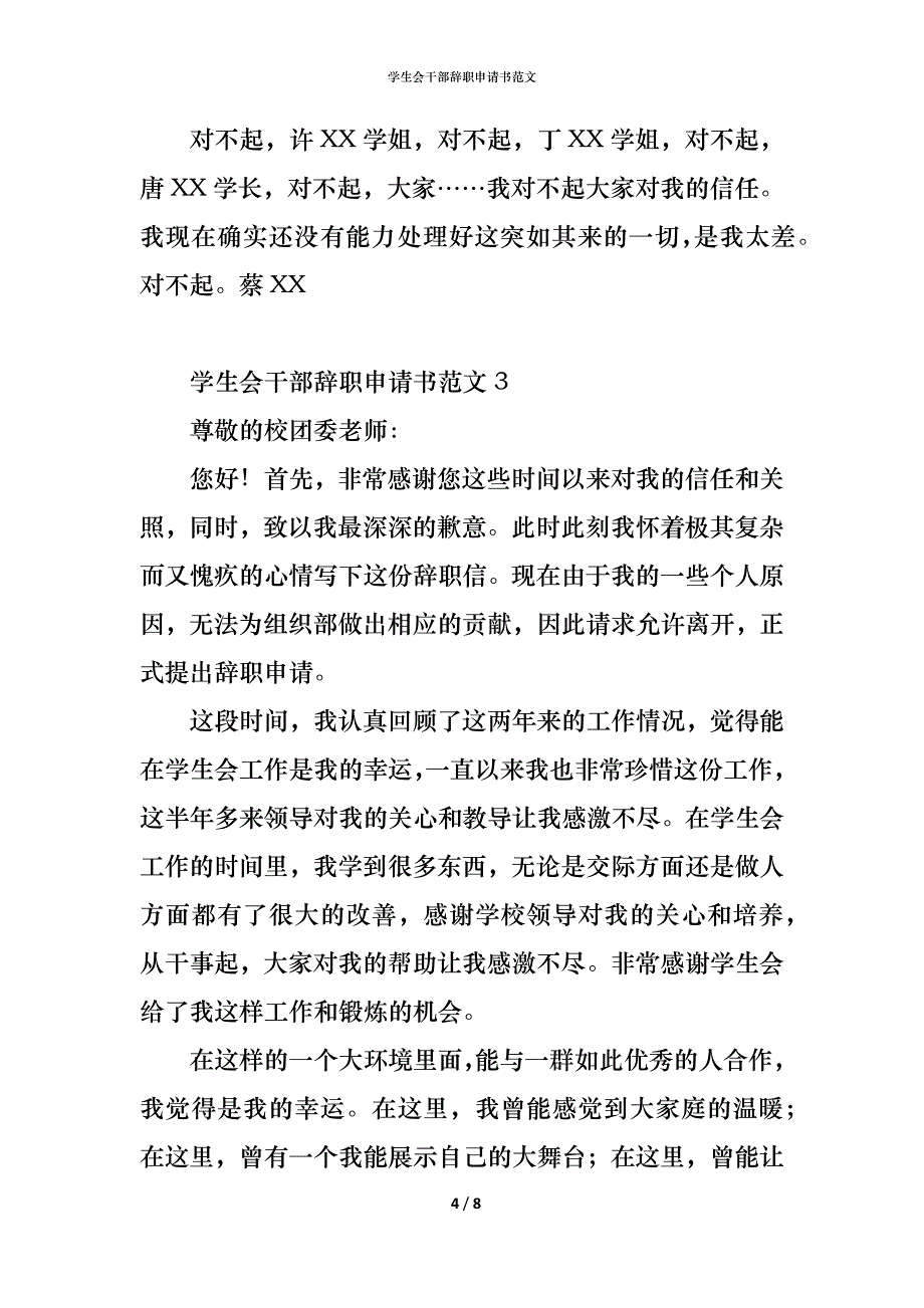 （精编）学生会干部辞职申请书范文_第4页