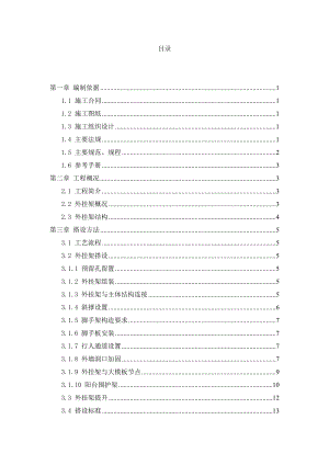 北京某定向安置房项目高层住宅楼外挂架施工方案(附示意图)