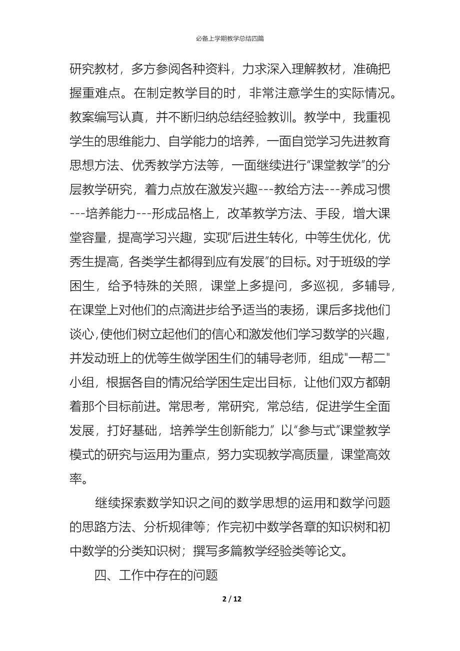 （精编）必备上学期教学总结四篇_第2页