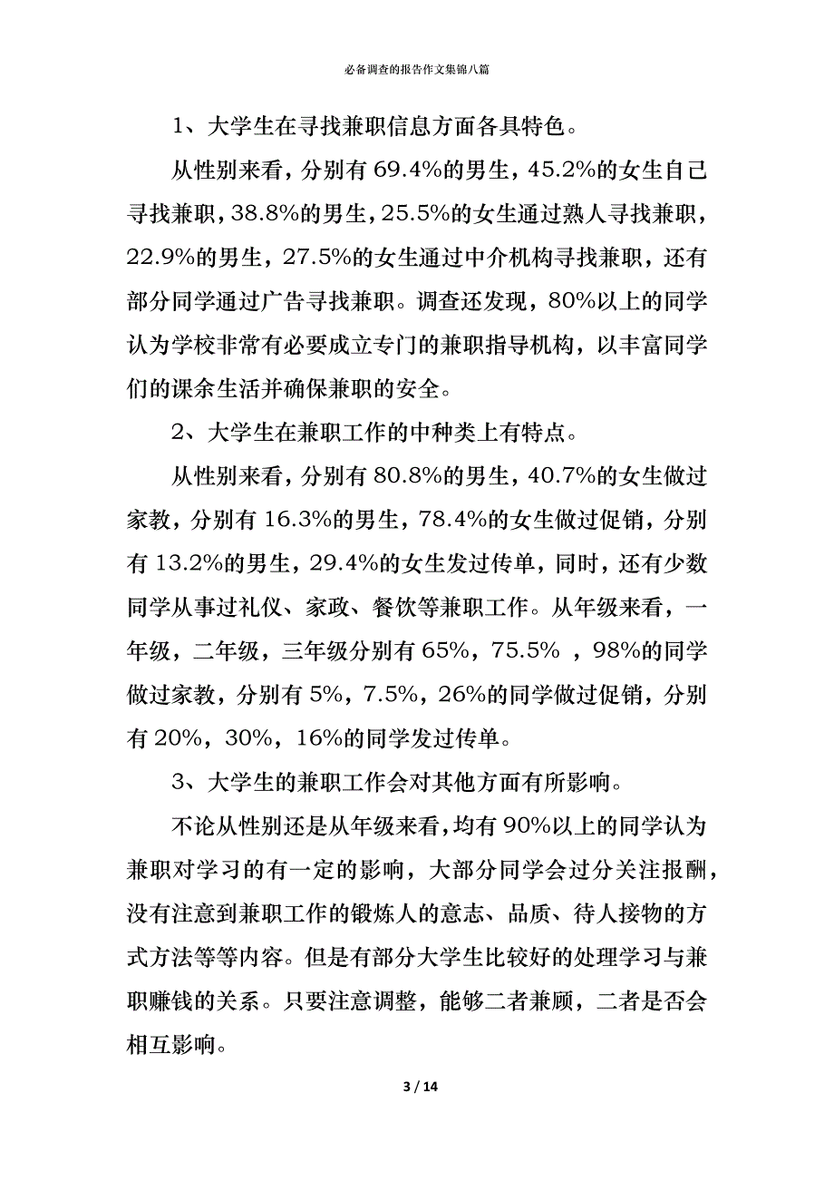 （精编）必备调查的报告作文集锦八篇_第3页