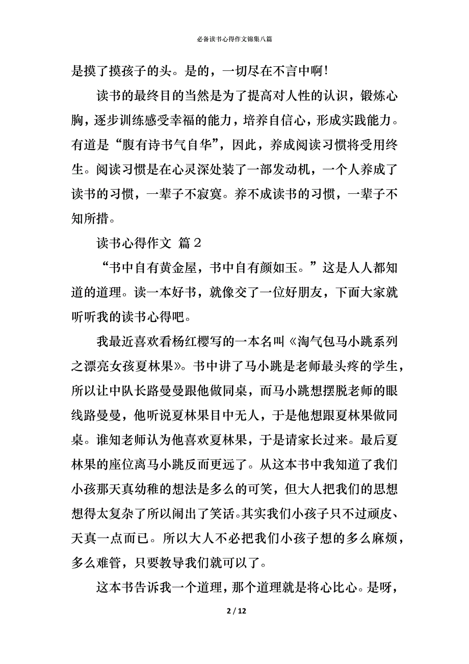 （精编）必备读书心得作文锦集八篇_第2页