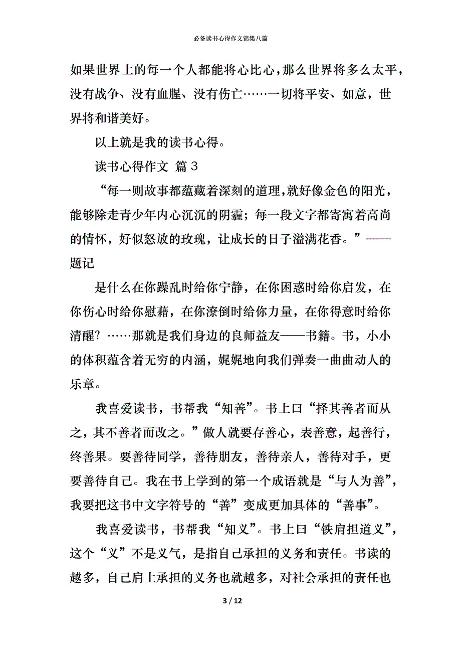 （精编）必备读书心得作文锦集八篇_第3页