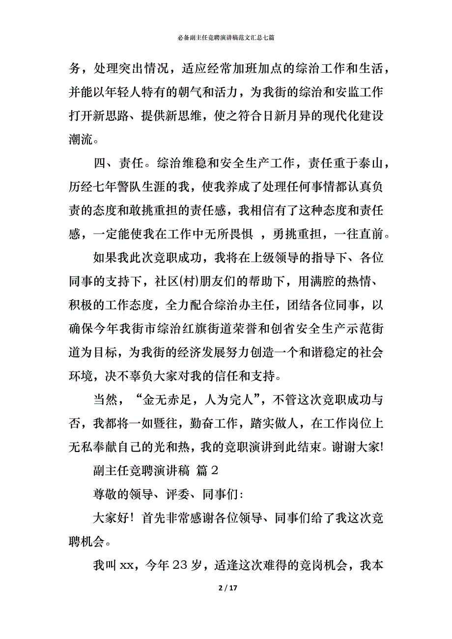 （精编）必备副主任竞聘演讲稿范文汇总七篇_第2页