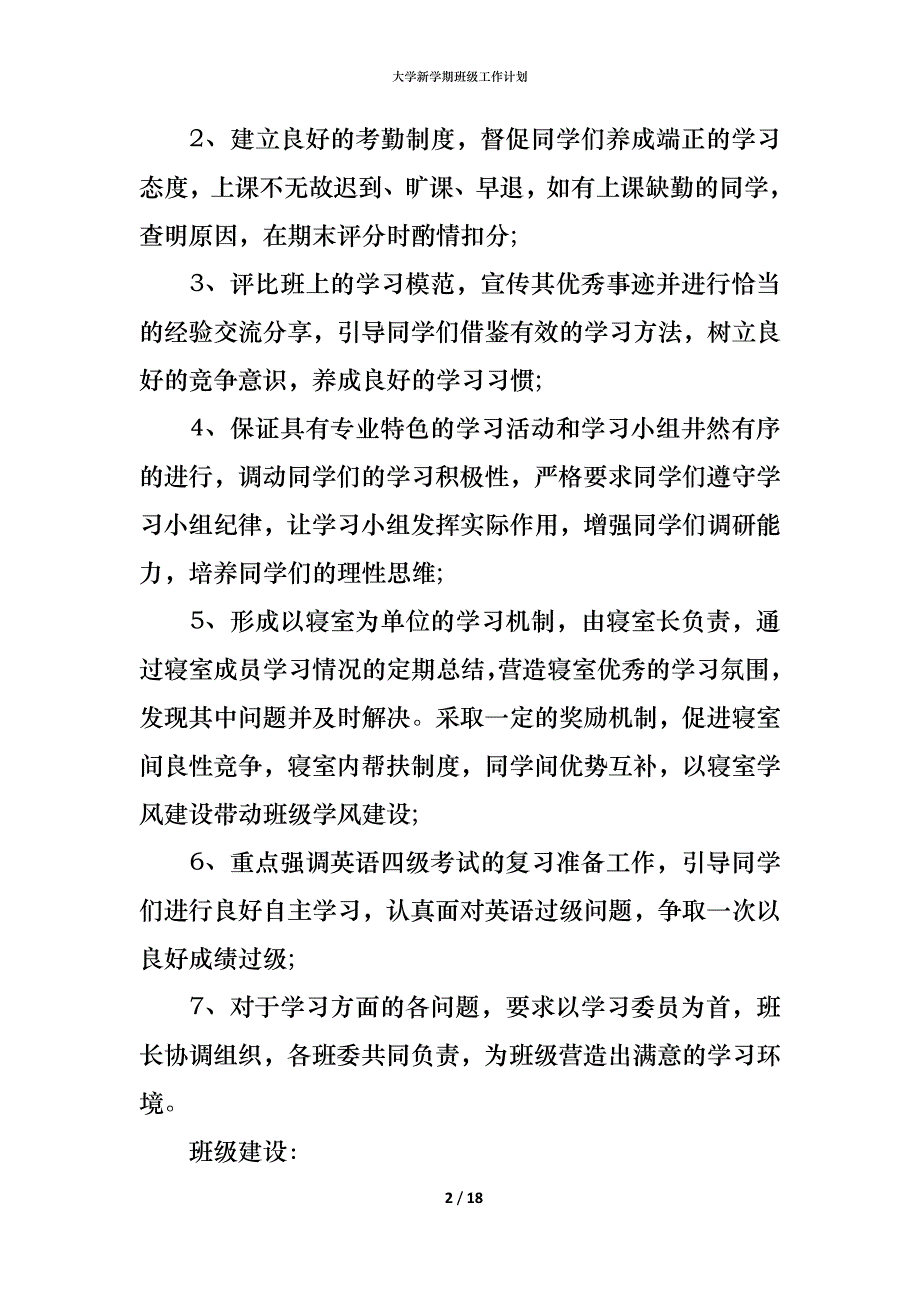 （精编）大学新学期班级工作计划_第2页