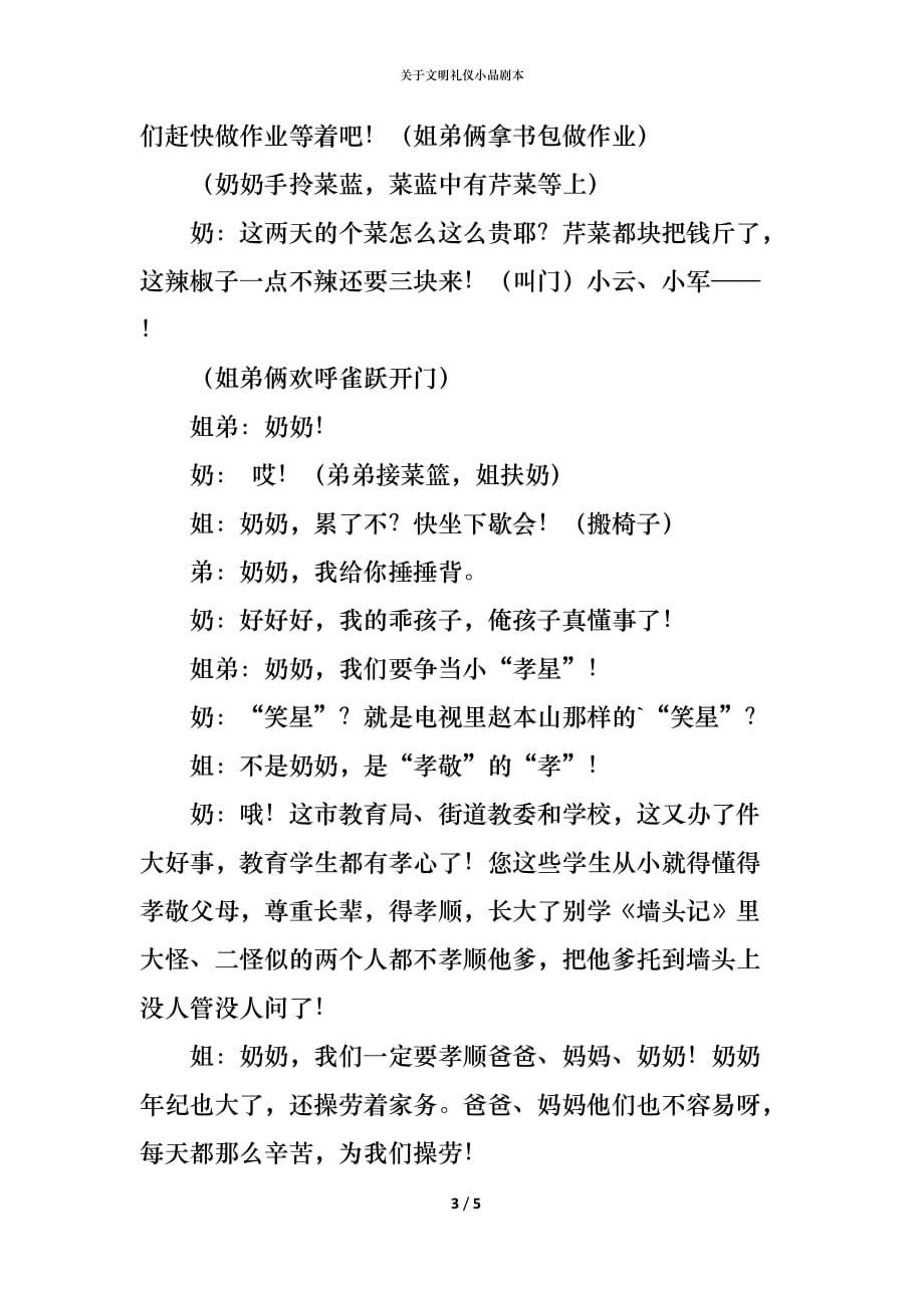 （精编）关于文明礼仪小品剧本_第3页