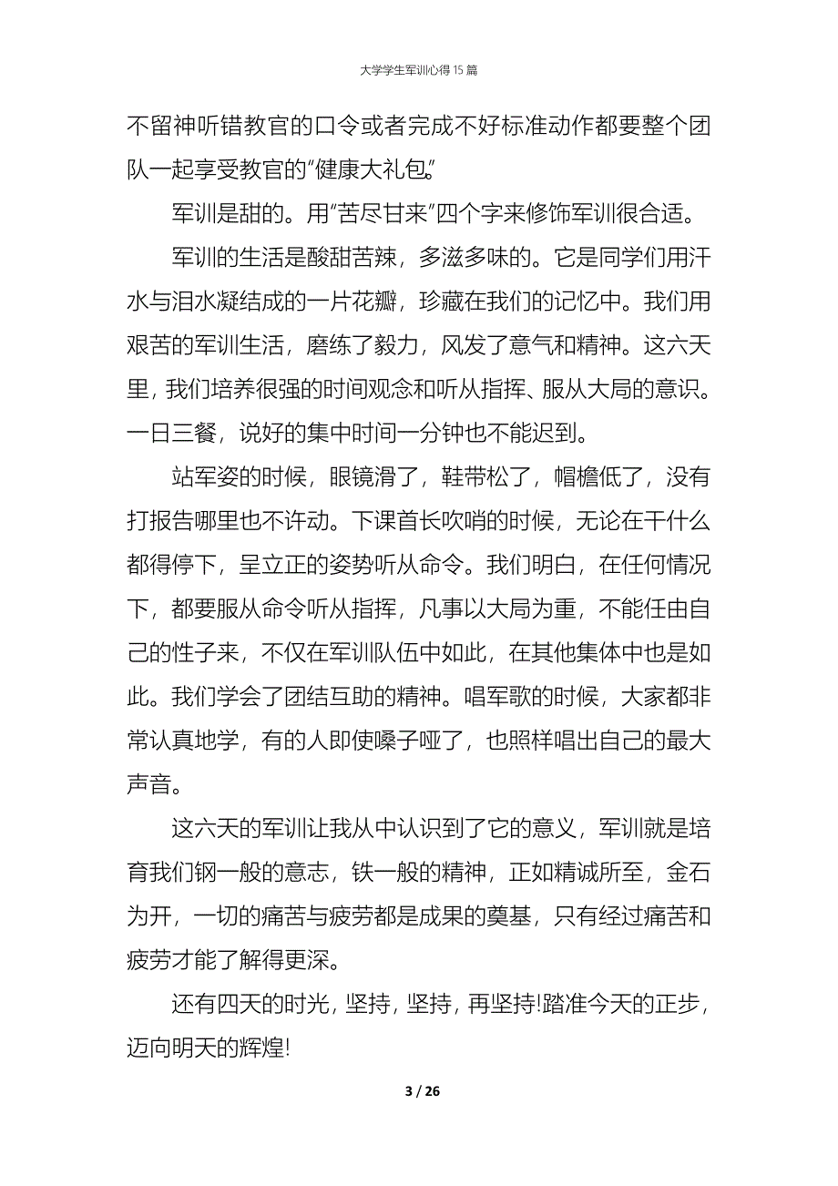 （精编）大学学生军训心得15篇_第3页