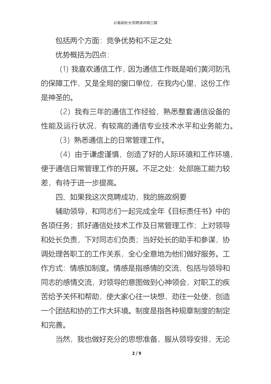 （精编）必备副处长竞聘演讲稿三篇_第2页