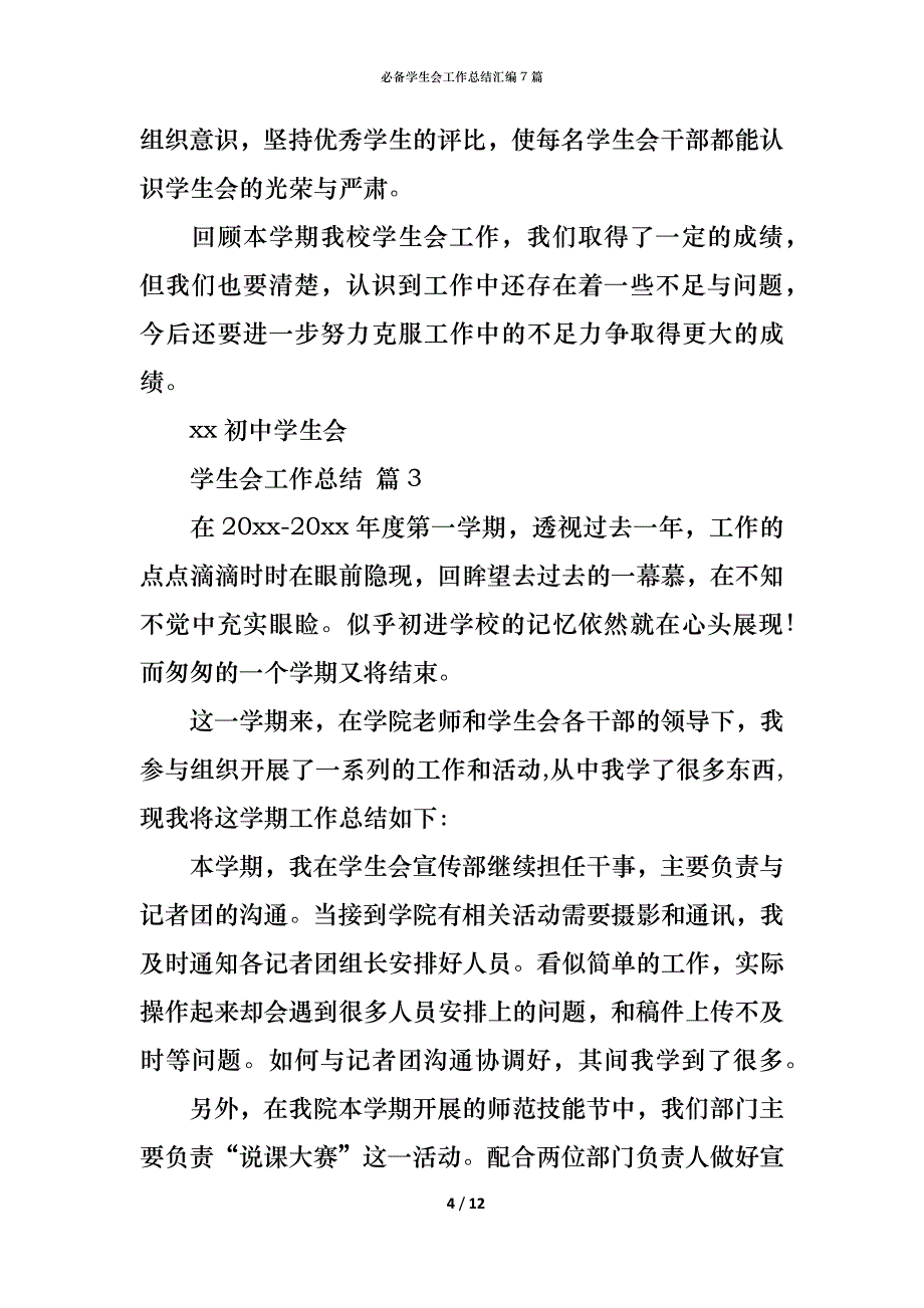 （精编）必备学生会工作总结汇编7篇_第4页