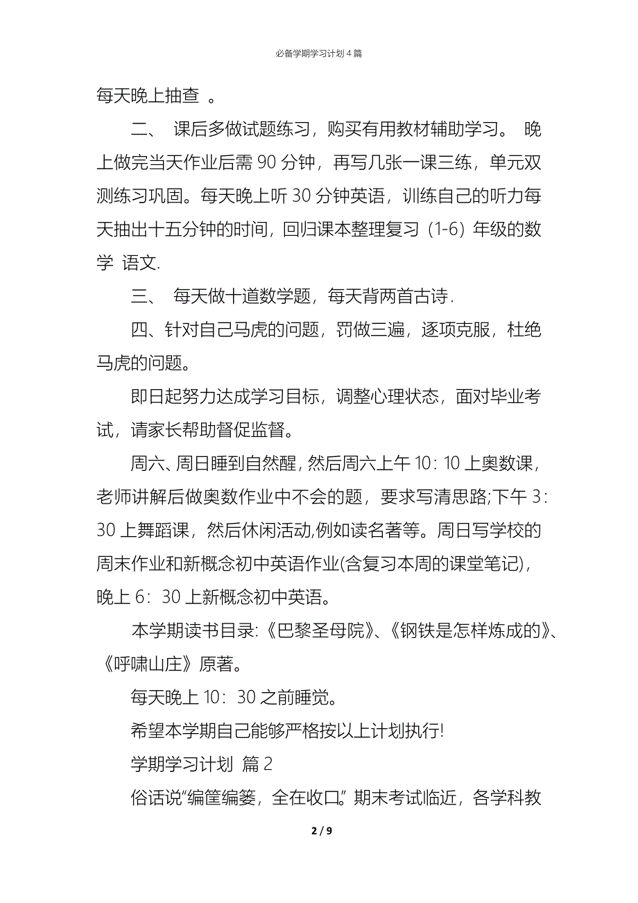 （精编）必备学期学习计划4篇_第2页