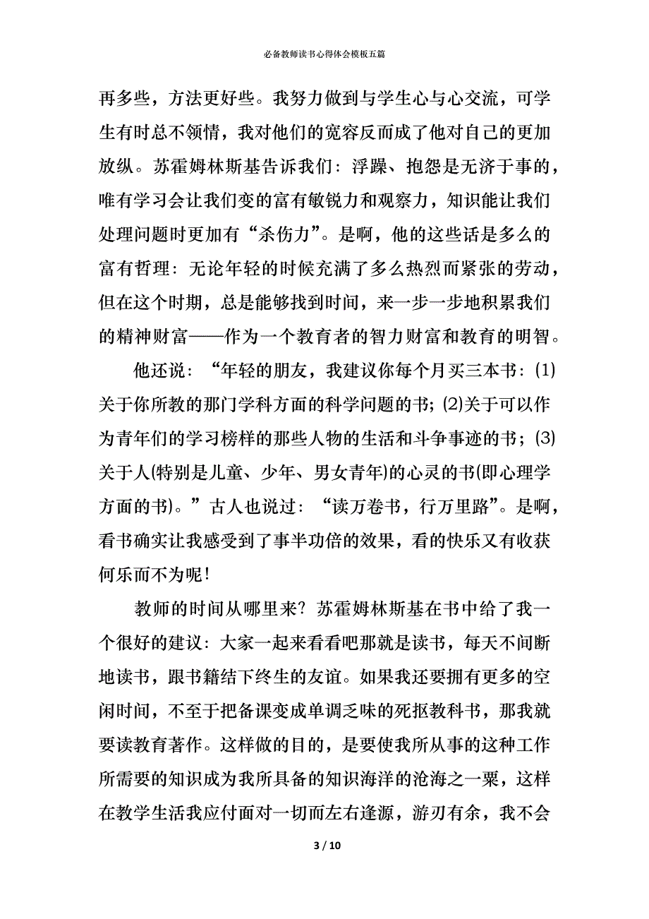 （精编）必备教师读书心得体会模板五篇_第3页