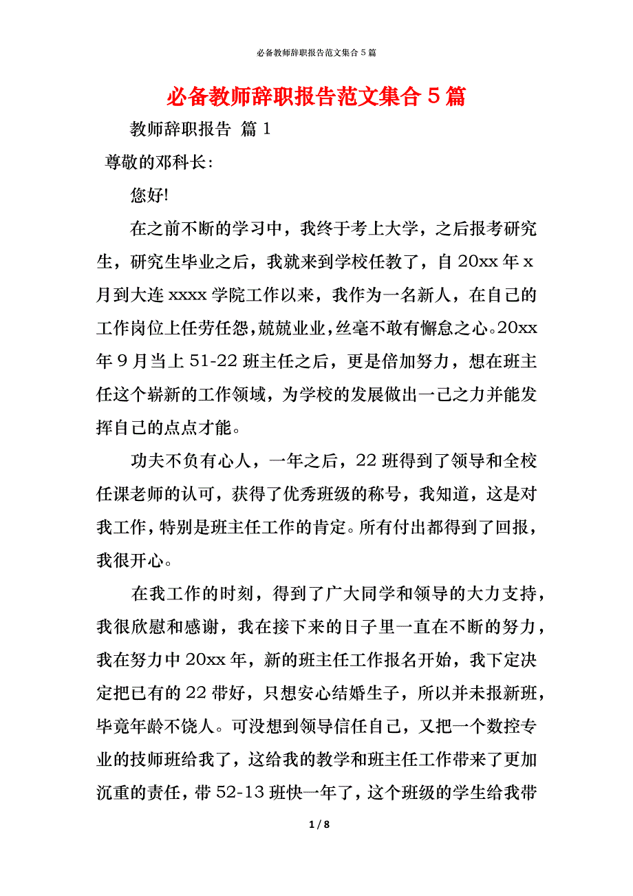 （精编）必备教师辞职报告范文集合5篇_第1页