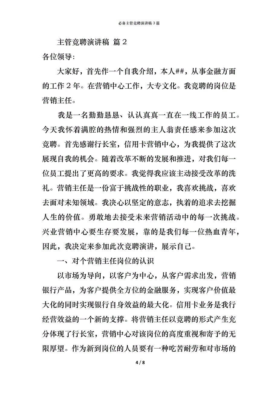 （精编）必备主管竞聘演讲稿3篇_第4页