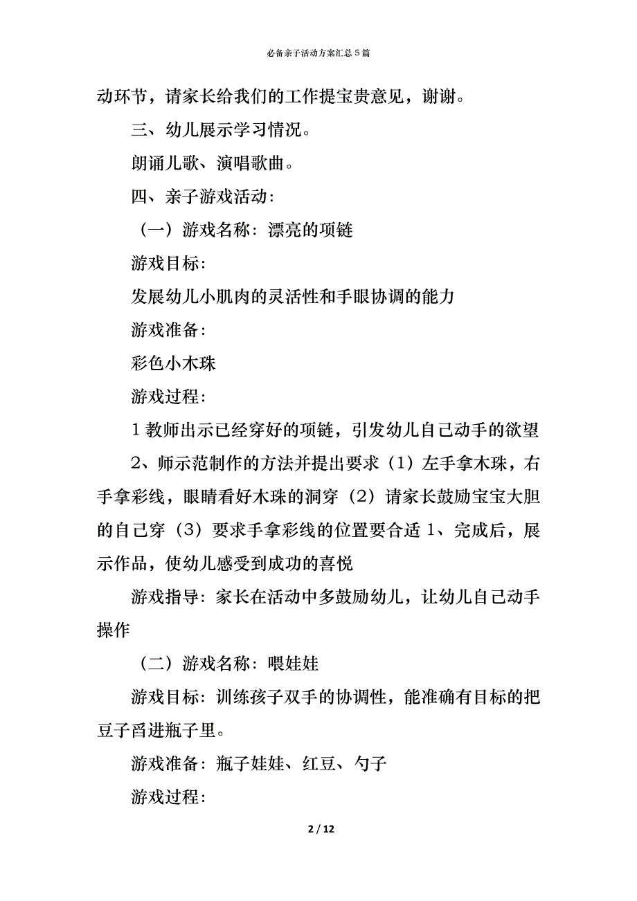 （精编）必备亲子活动方案汇总5篇_第2页