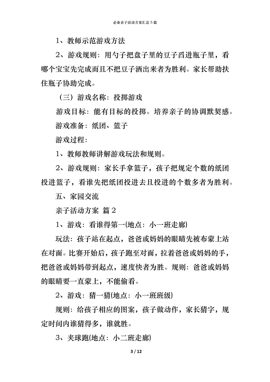 （精编）必备亲子活动方案汇总5篇_第3页