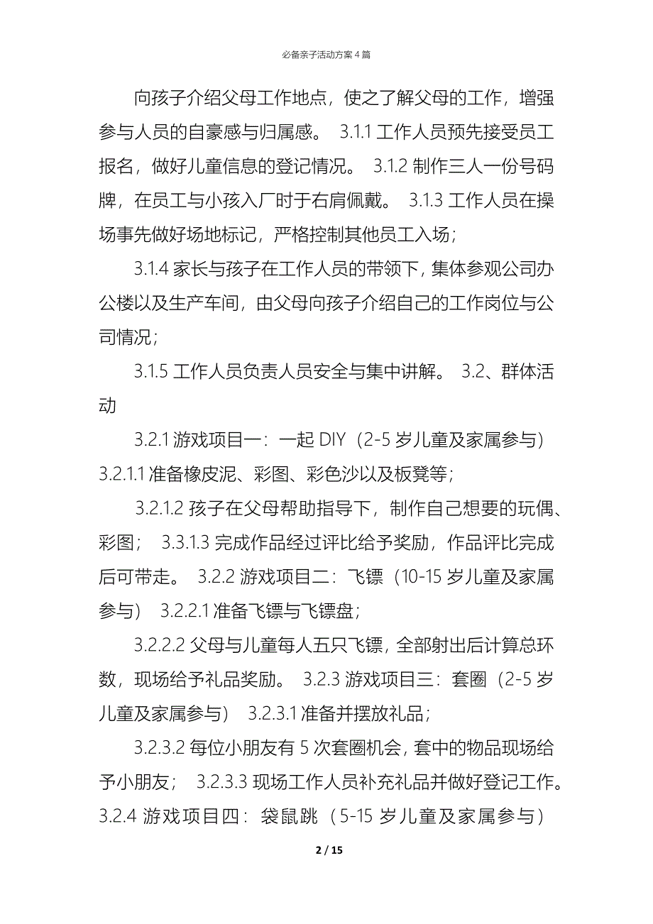 （精编）必备亲子活动方案4篇_第2页