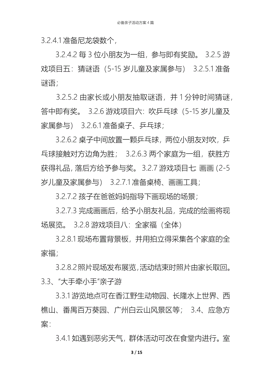 （精编）必备亲子活动方案4篇_第3页