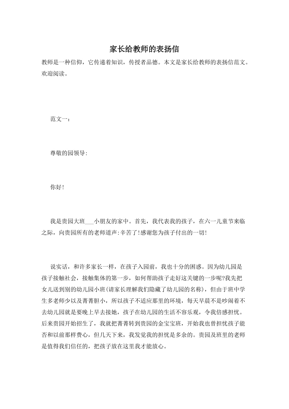 家长给教师的表扬信_第1页