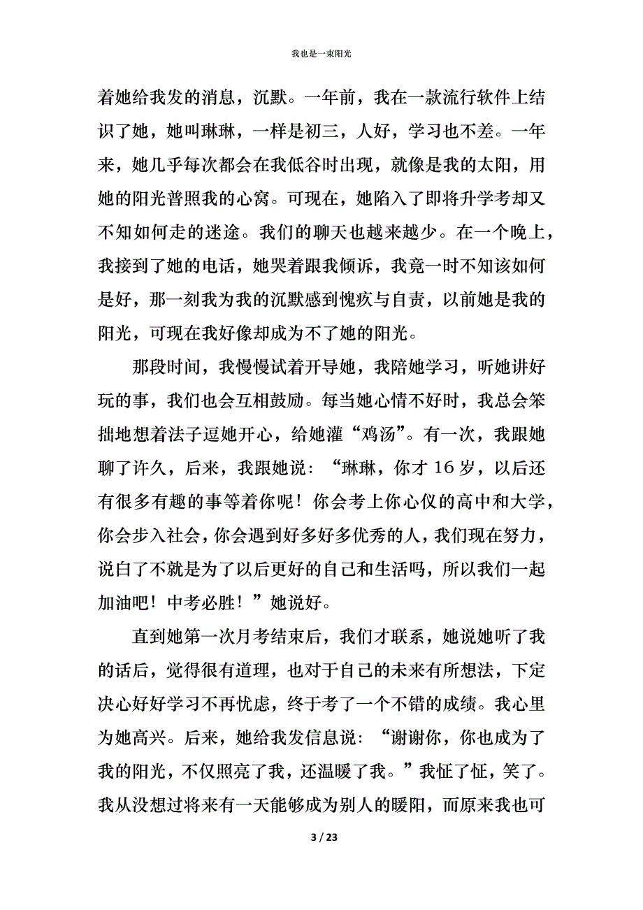 （精编）我也是一束阳光_第3页