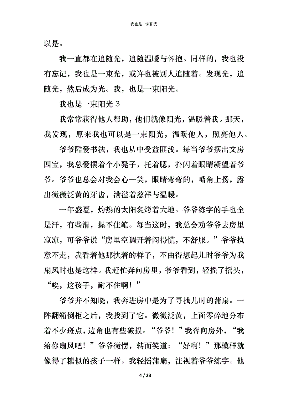 （精编）我也是一束阳光_第4页