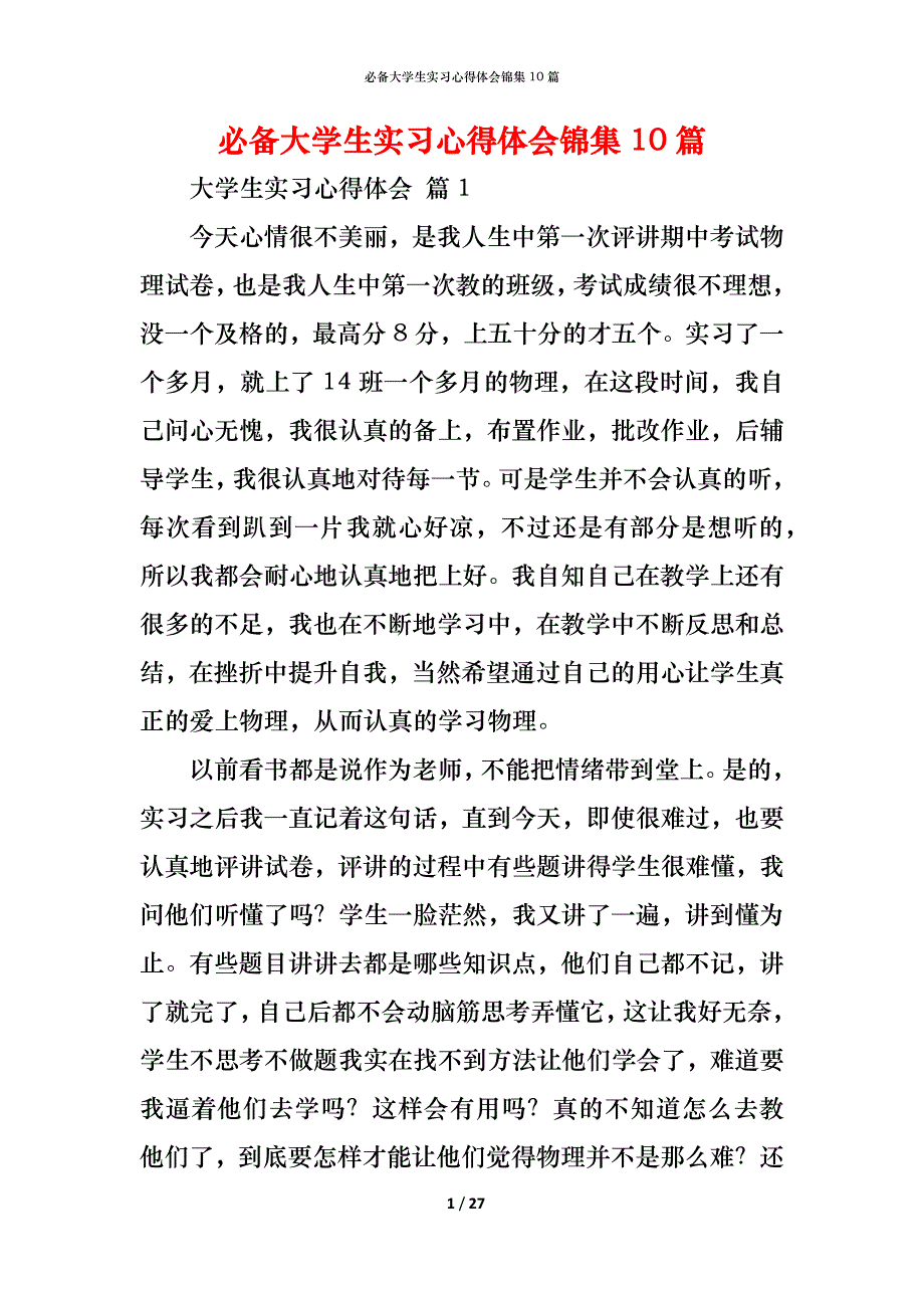 （精编）必备大学生实习心得体会锦集10篇_第1页