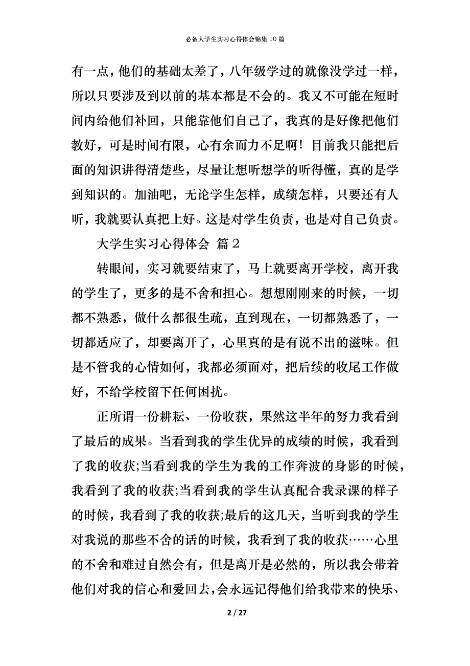 （精编）必备大学生实习心得体会锦集10篇_第2页