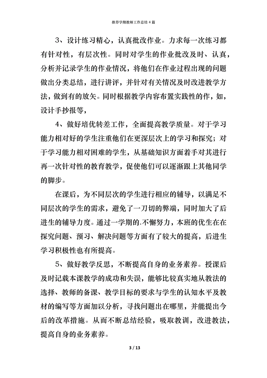 （精编）推荐学期教师工作总结4篇_第3页