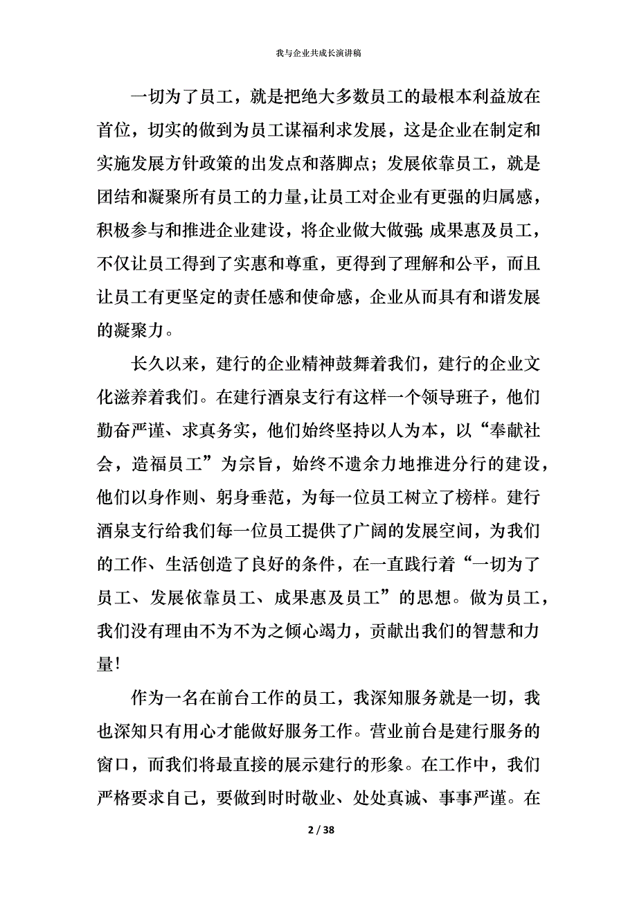 （精编）我与企业共成长演讲稿_第2页