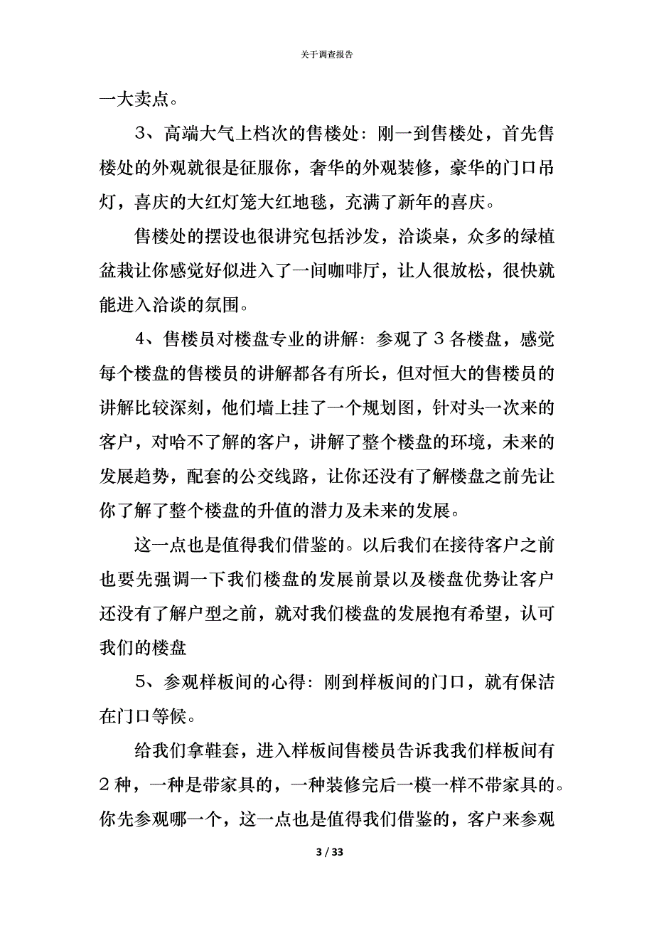 （精编）关于调查报告_第3页