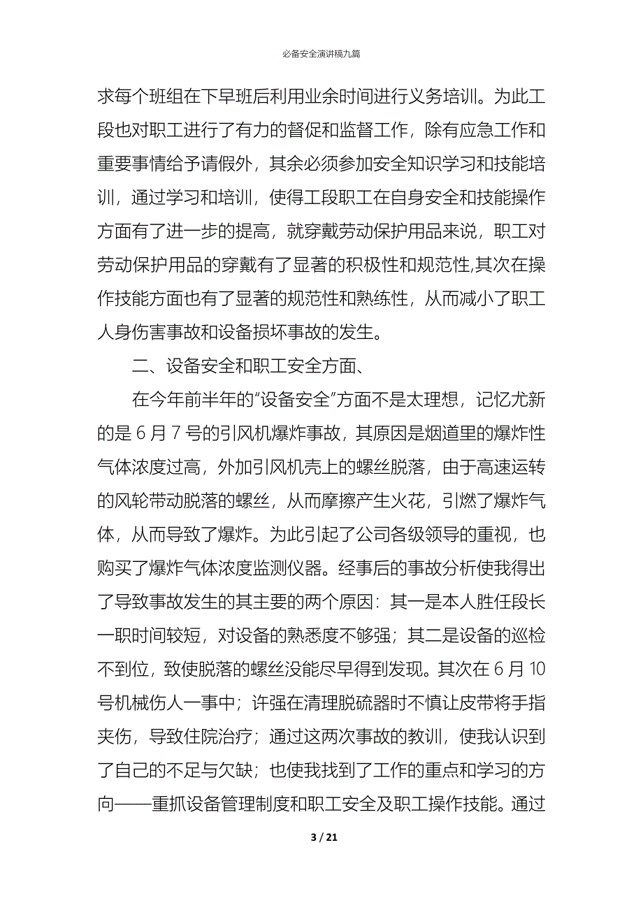 （精编）必备安全演讲稿九篇_第3页