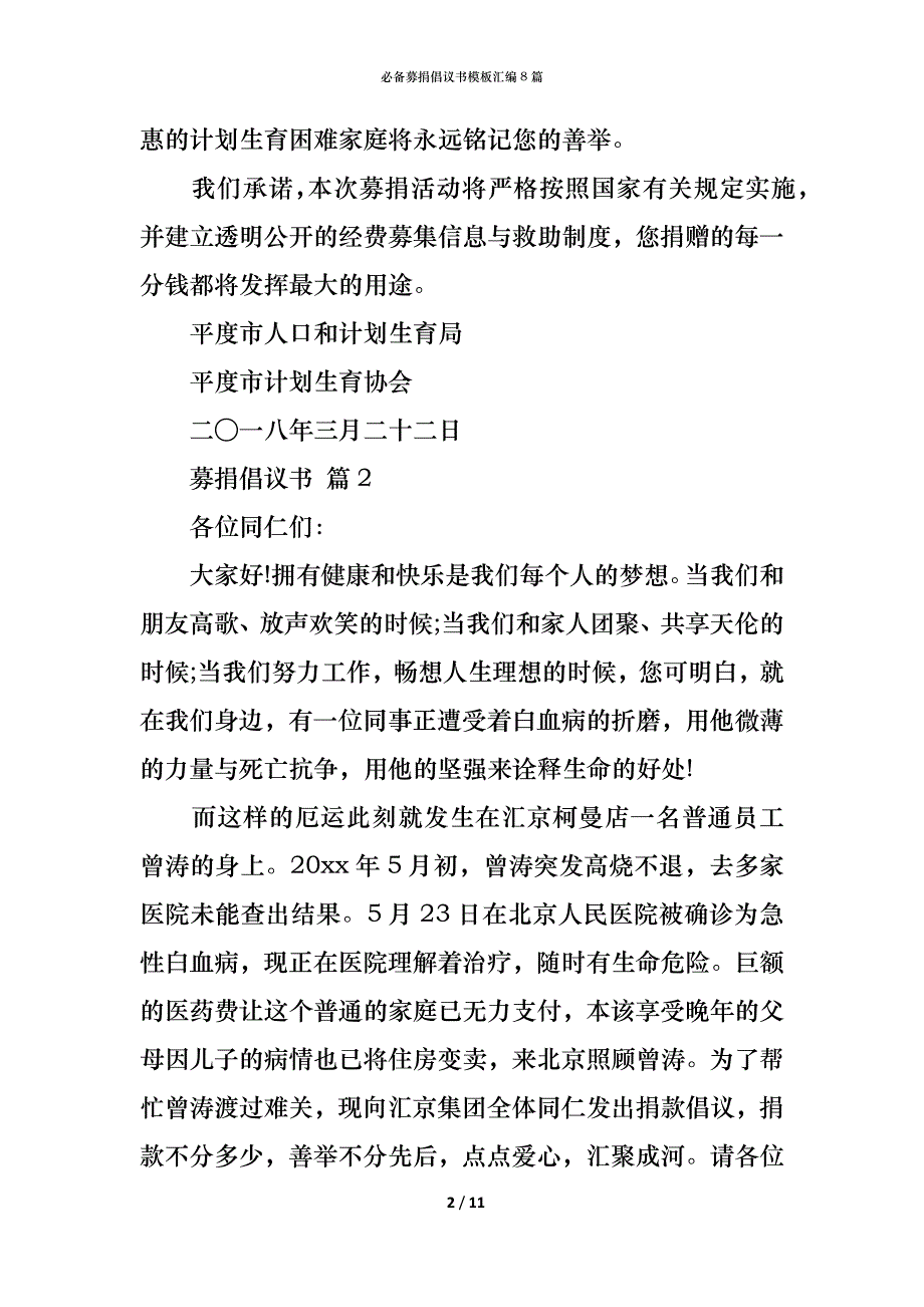 （精编）必备募捐倡议书模板汇编8篇_第2页