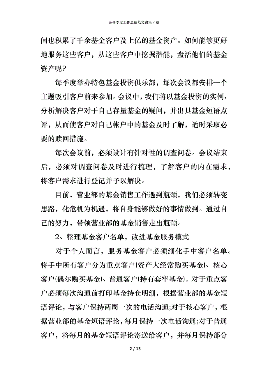 （精编）必备季度工作总结范文锦集7篇_第2页