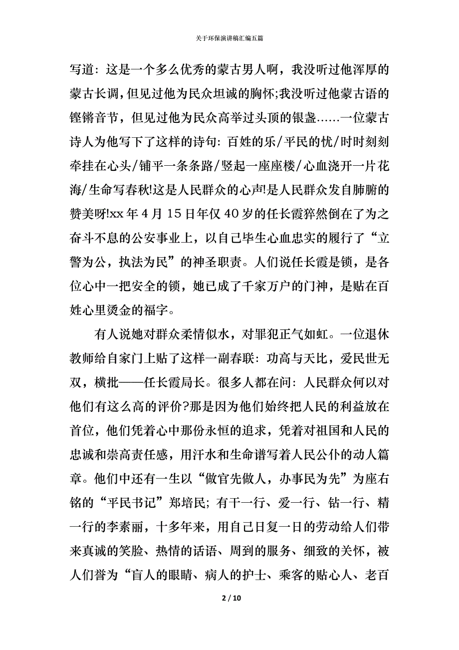 （精编）关于环保演讲稿汇编五篇_第2页