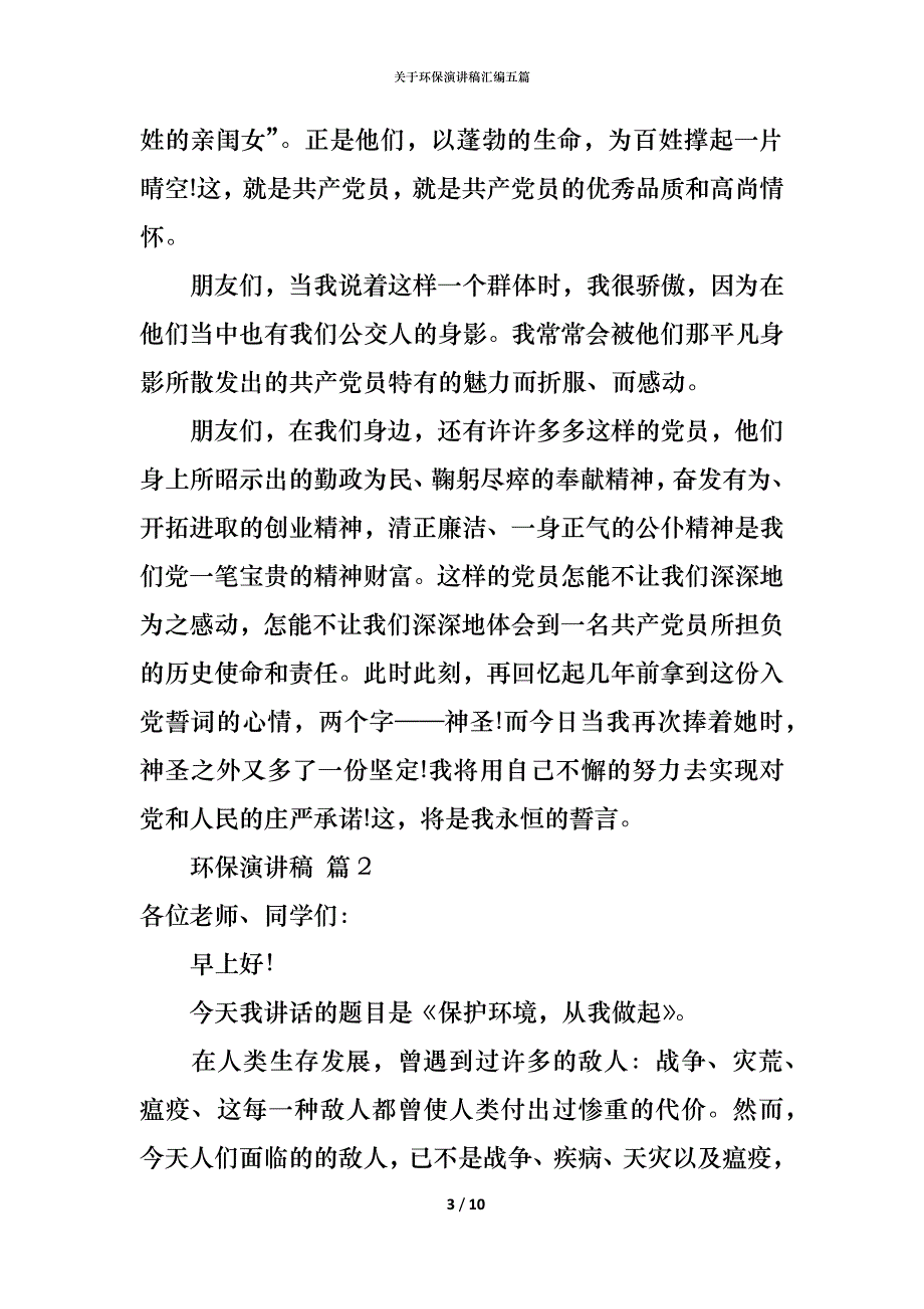 （精编）关于环保演讲稿汇编五篇_第3页