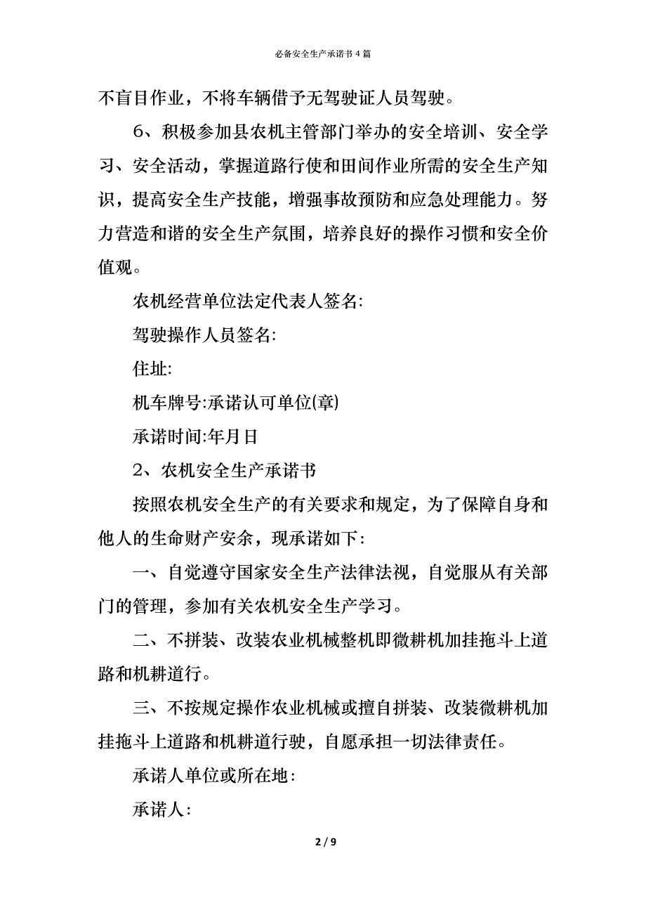 （精编）必备安全生产承诺书4篇_第2页