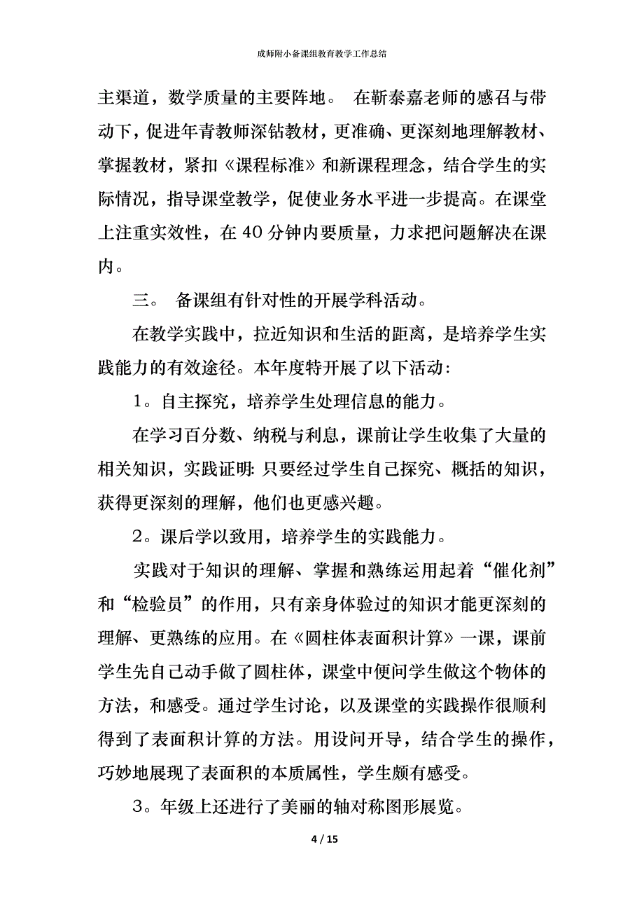 （精编）成师附小备课组教育教学工作总结_第4页