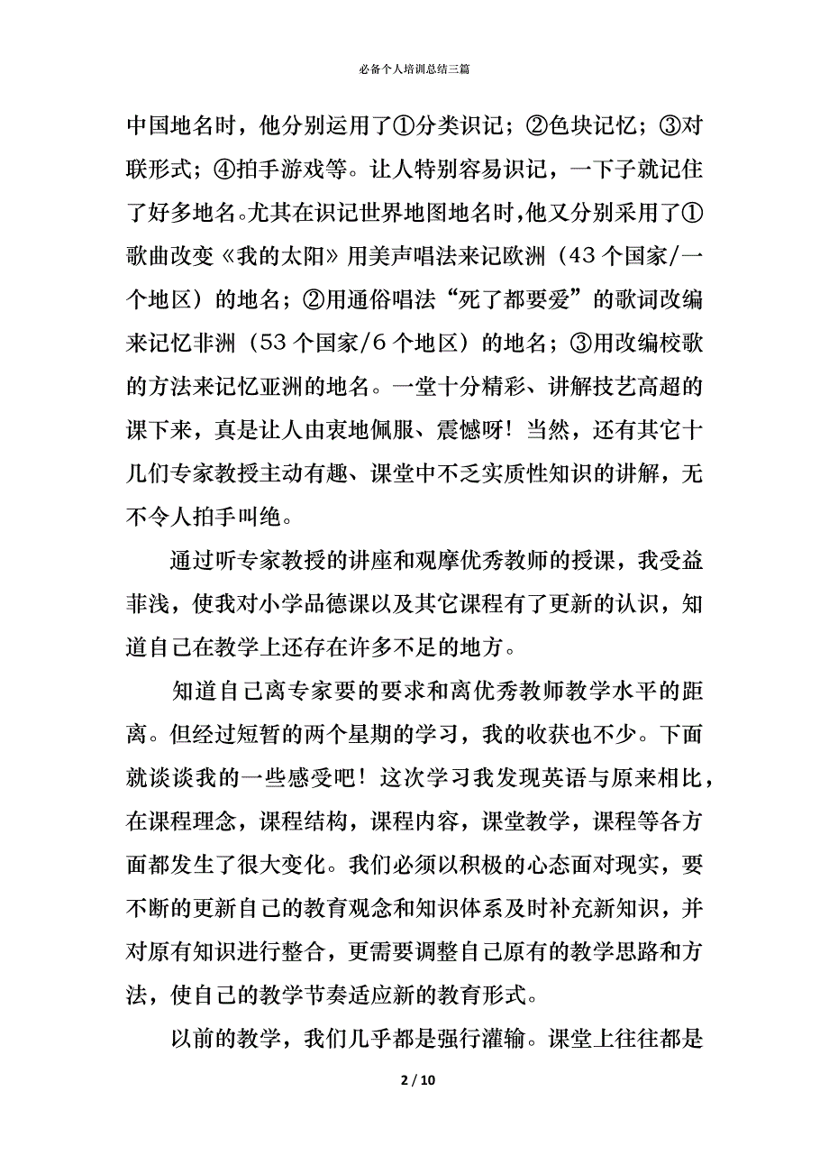 （精编）必备个人培训总结三篇_第2页