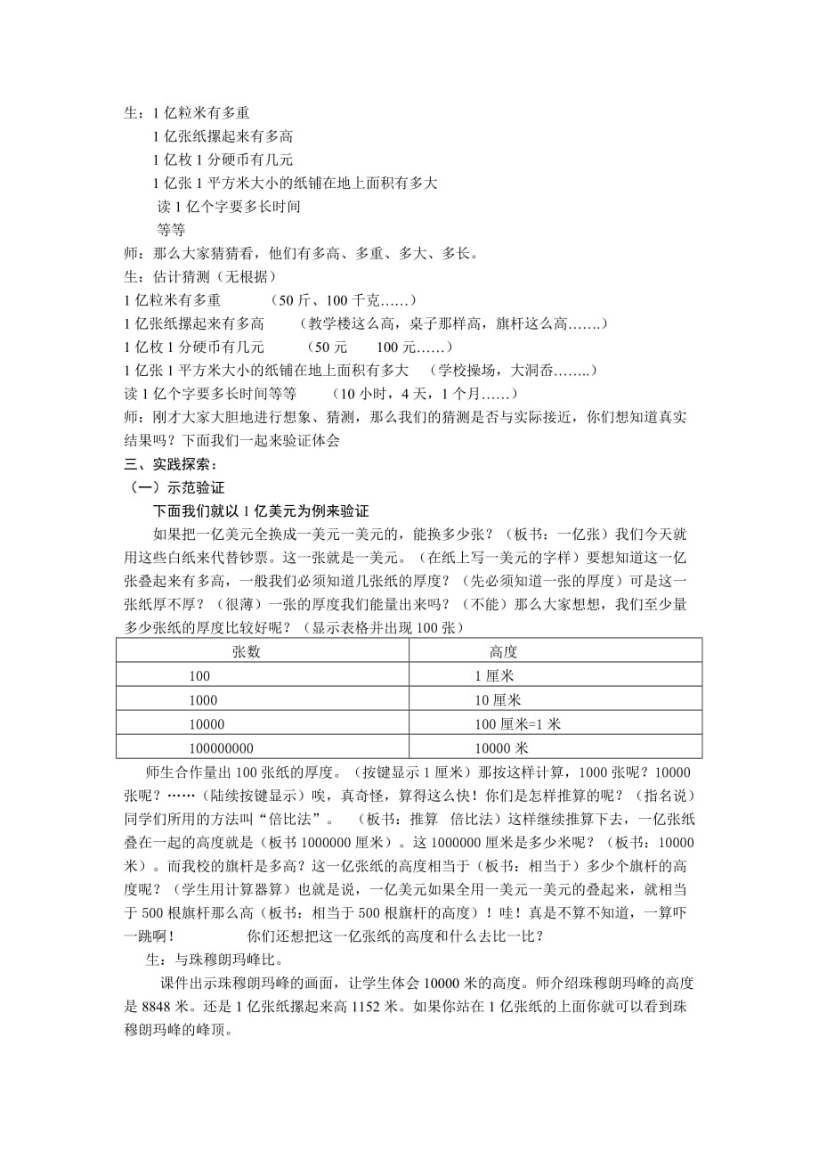 人教版小学数学教案《一亿有多大》_第2页