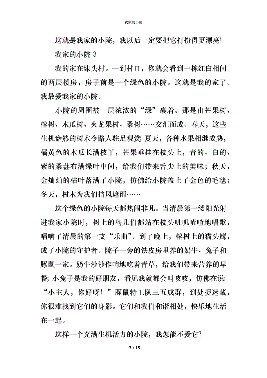 （精编）我家的小院_第3页