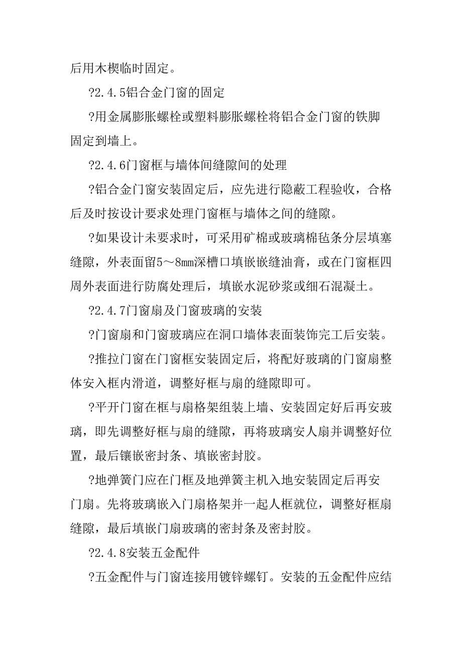 医院病房楼装饰改造断桥铝合金门窗制作安装_第5页