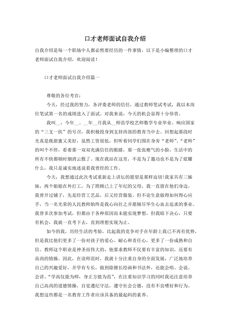 口才老师面试自我介绍_第1页