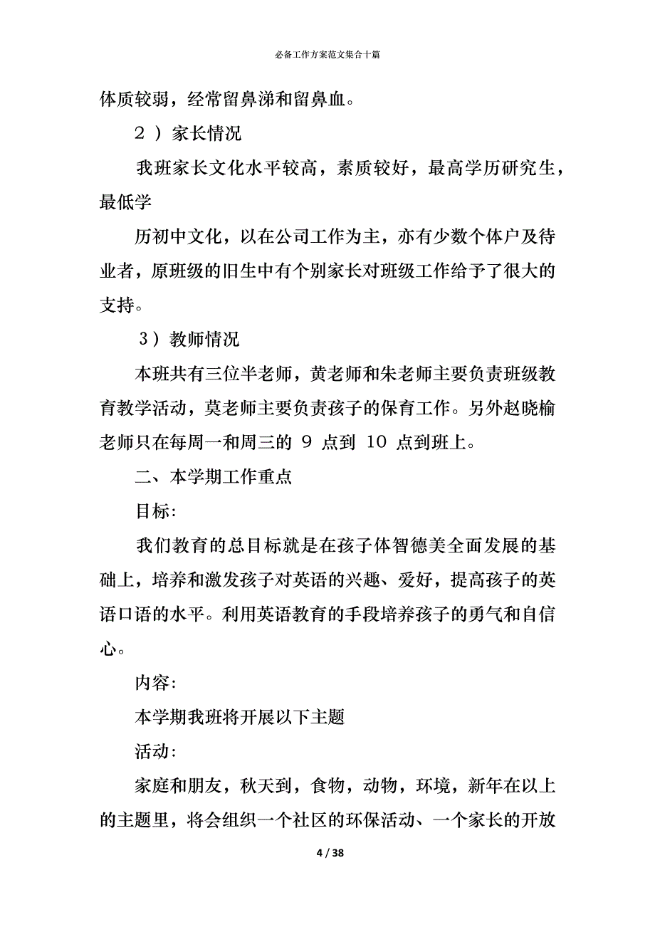 （精编）必备工作方案范文集合十篇_第4页