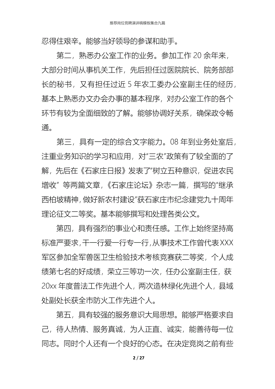 （精编）推荐岗位竞聘演讲稿模板集合九篇_第2页