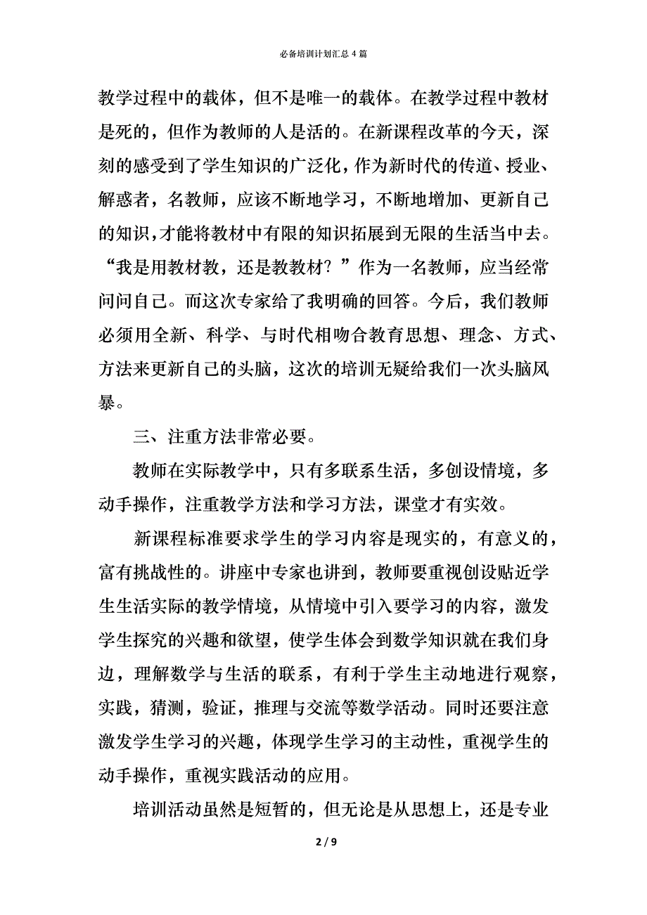 （精编）必备培训计划汇总4篇_第2页