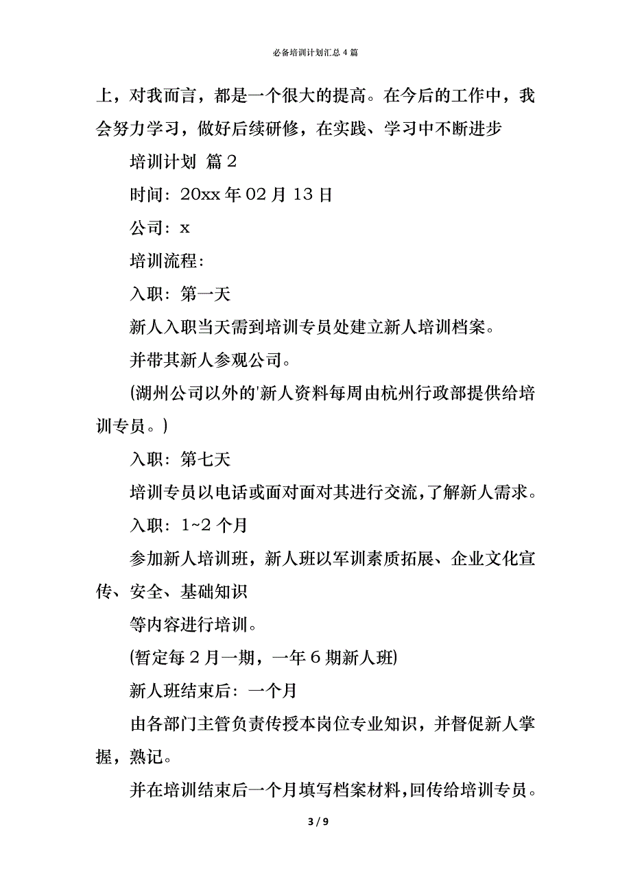 （精编）必备培训计划汇总4篇_第3页