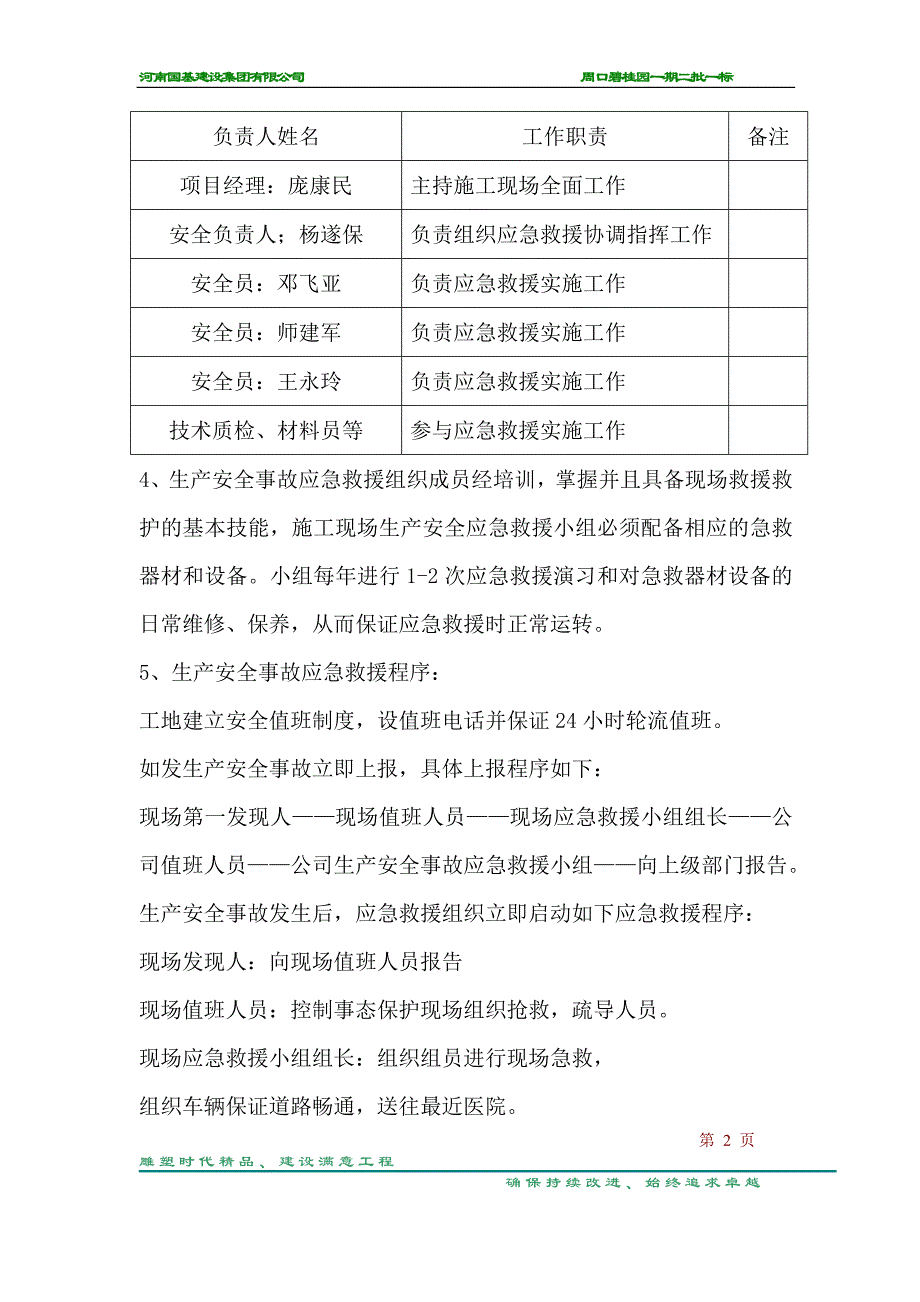 施工现场易发生重大事故的部位、环节的预防监控措施和应急预案_第2页