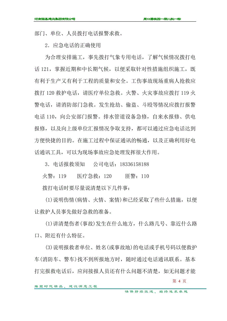 施工现场易发生重大事故的部位、环节的预防监控措施和应急预案_第4页