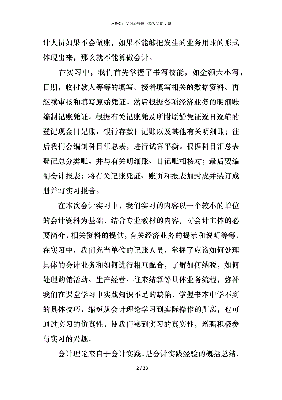 （精编）必备会计实习心得体会模板集锦7篇_第2页