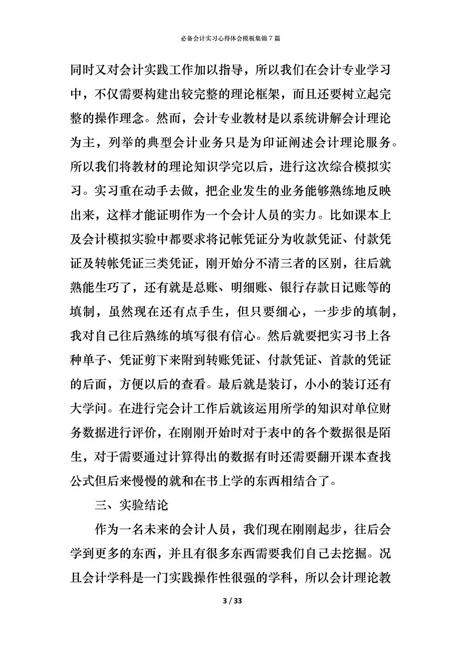 （精编）必备会计实习心得体会模板集锦7篇_第3页