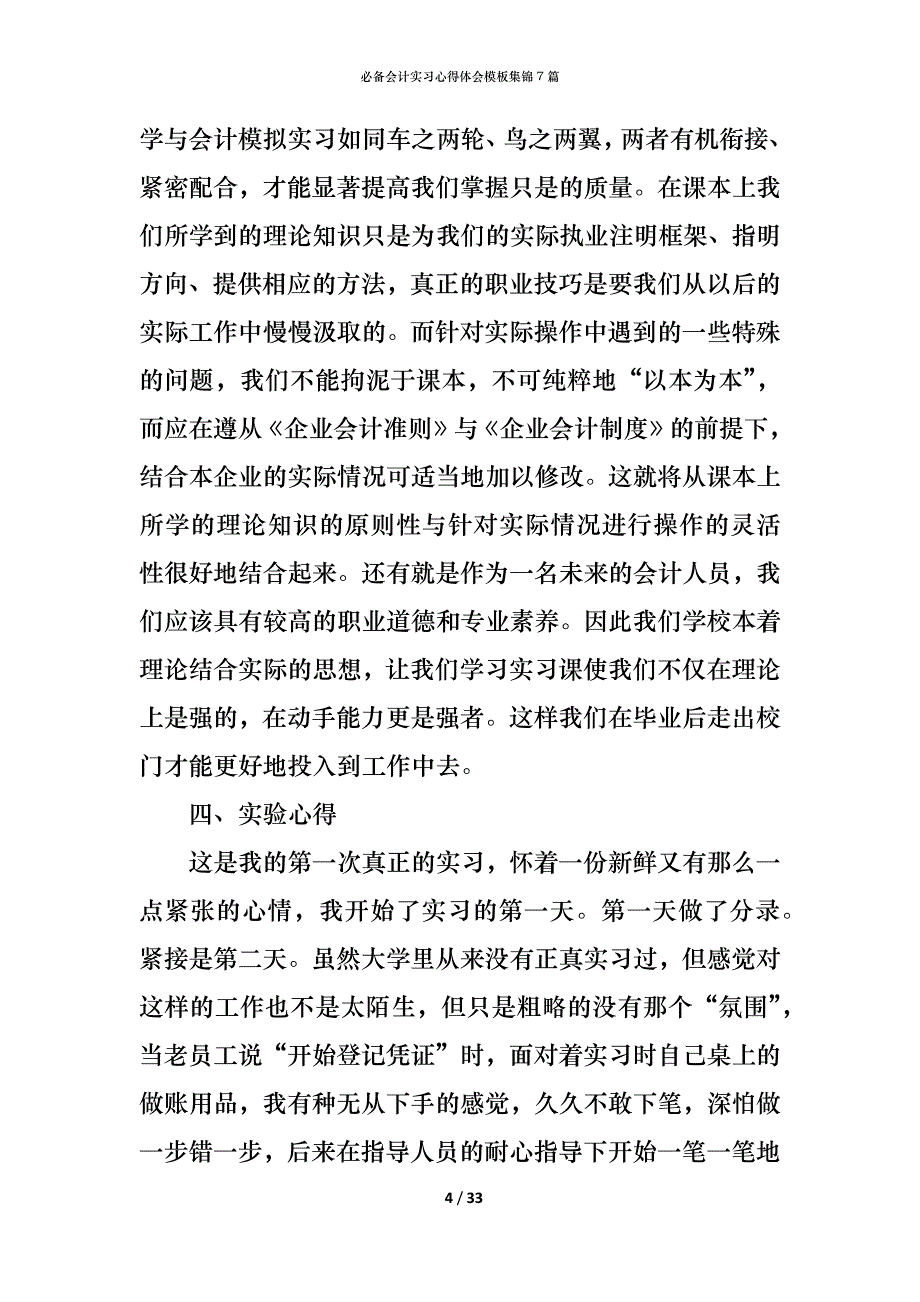 （精编）必备会计实习心得体会模板集锦7篇_第4页