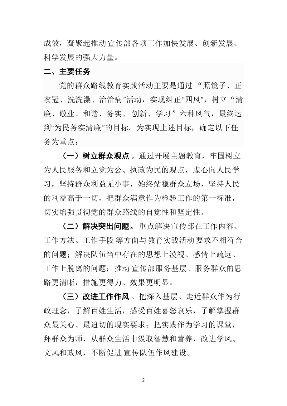 县委宣传部深入开展党的群众路线教育实践活动实施意见_第2页